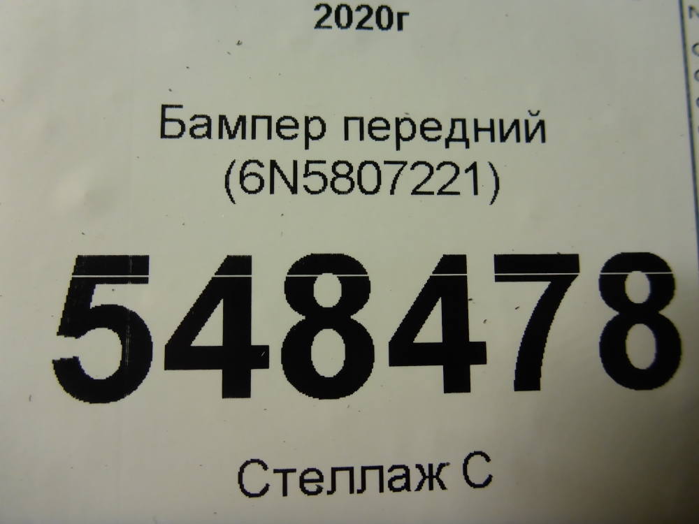 Бампер передний