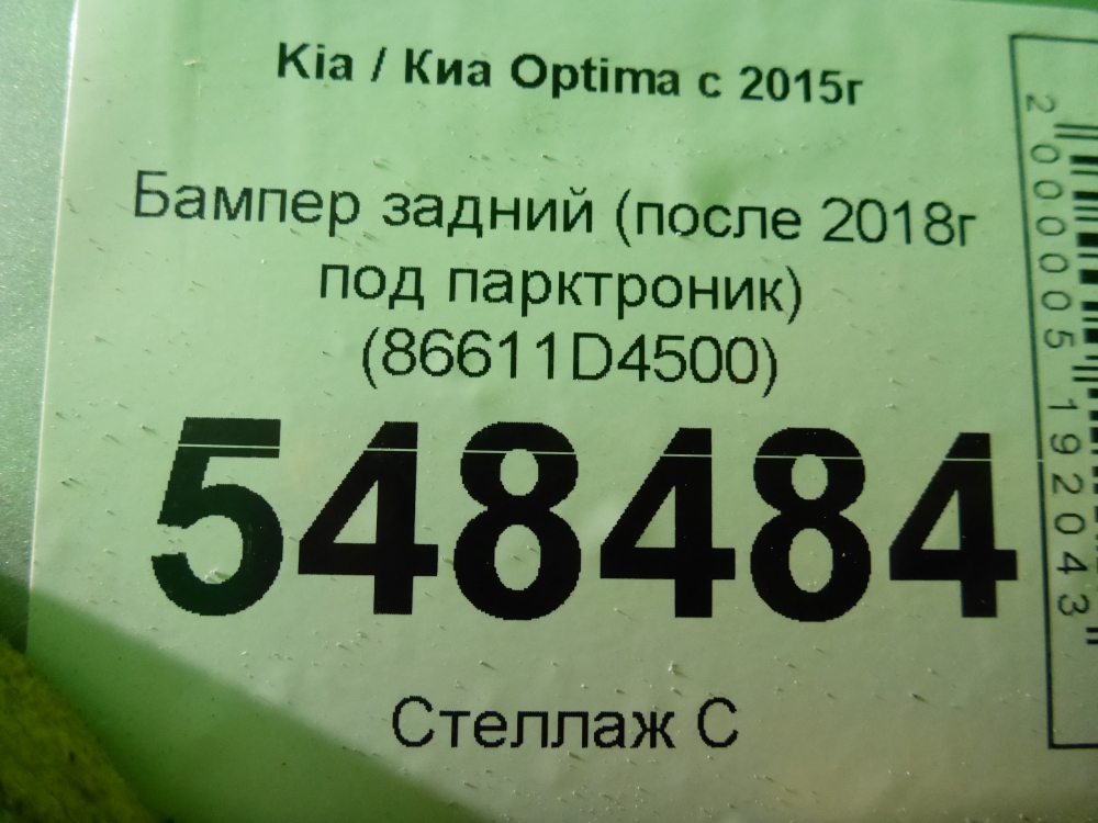 Бампер задний