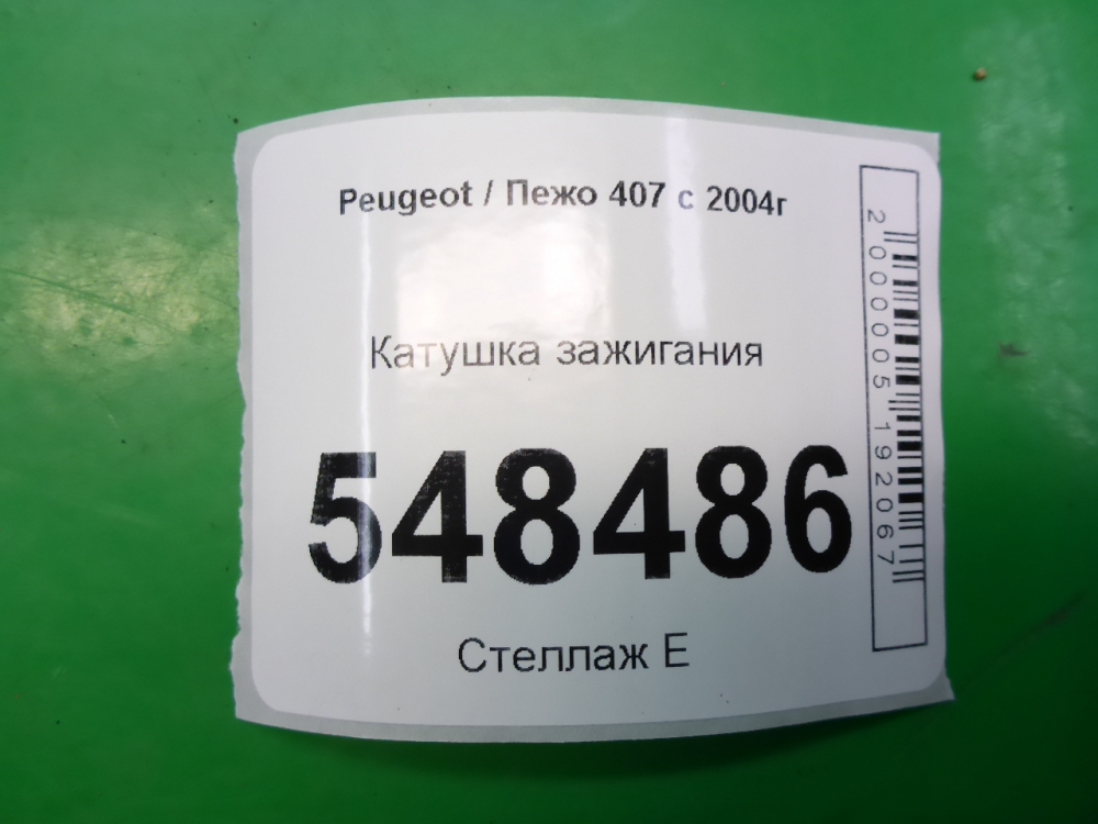 Катушка зажигания