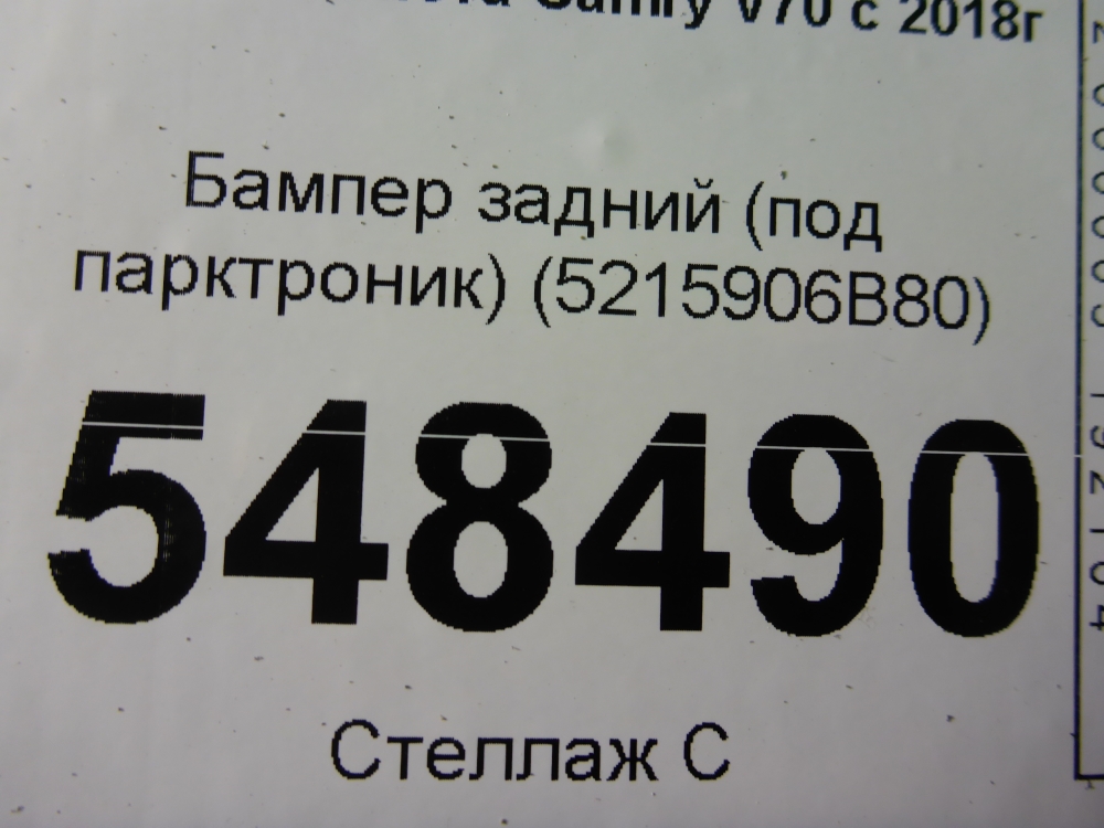 Бампер задний