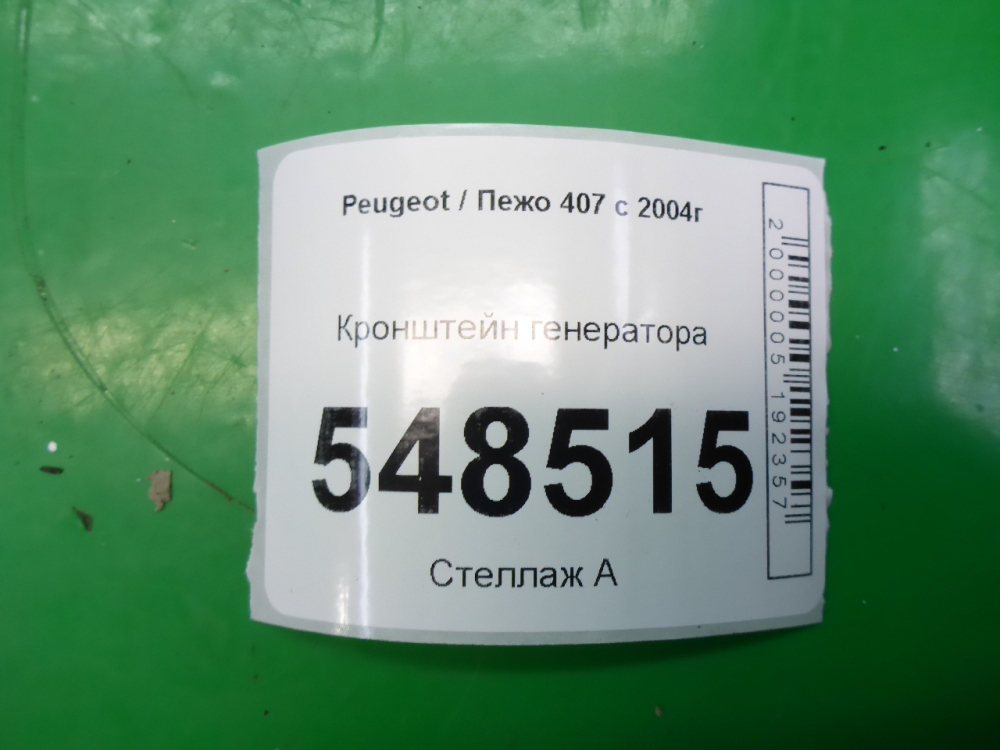 Кронштейн генератора