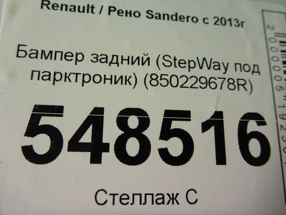 Бампер задний