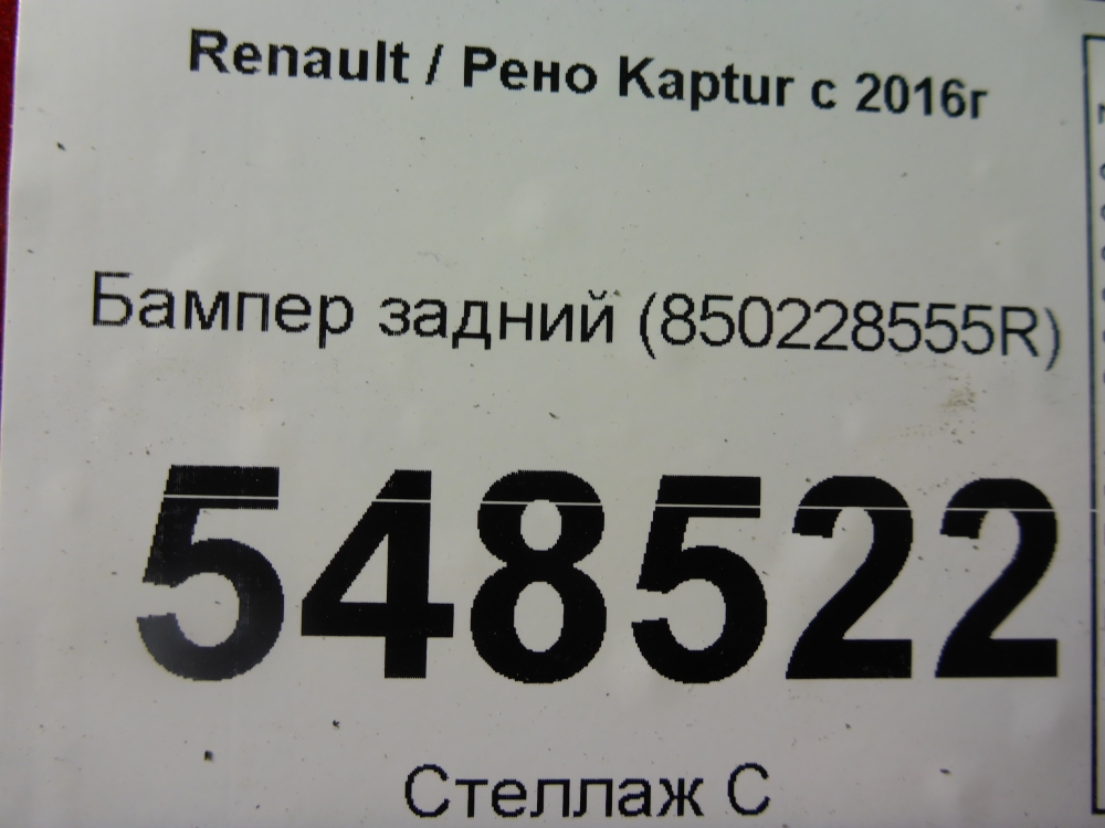 Бампер задний