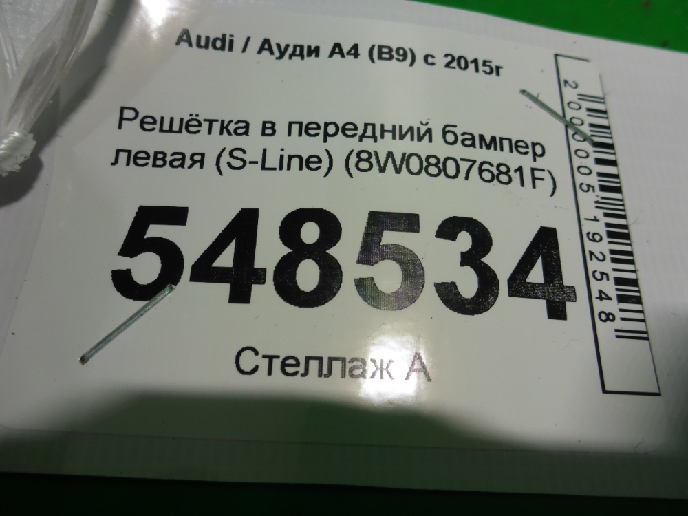 Решетка в бампер левая