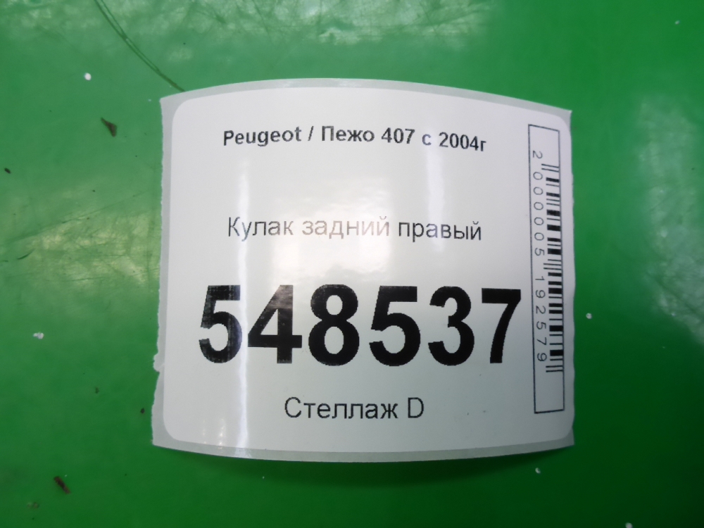 Кулак поворотный задний правый