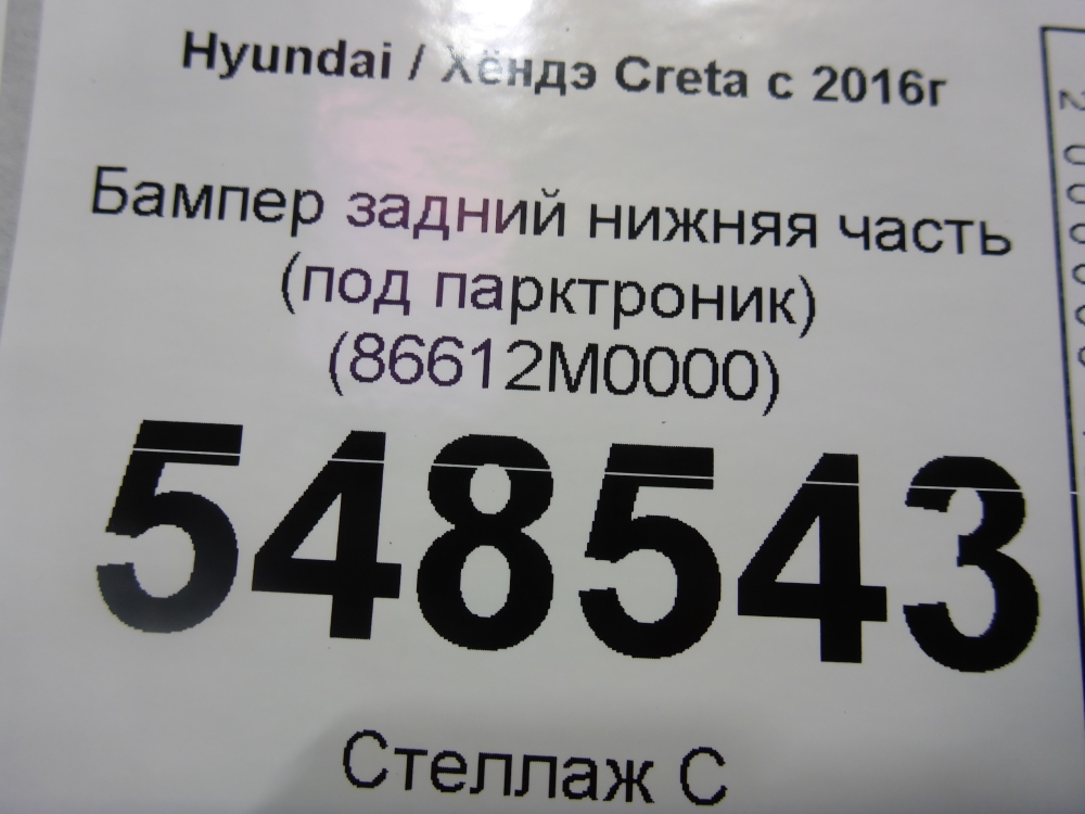 Бампер задний