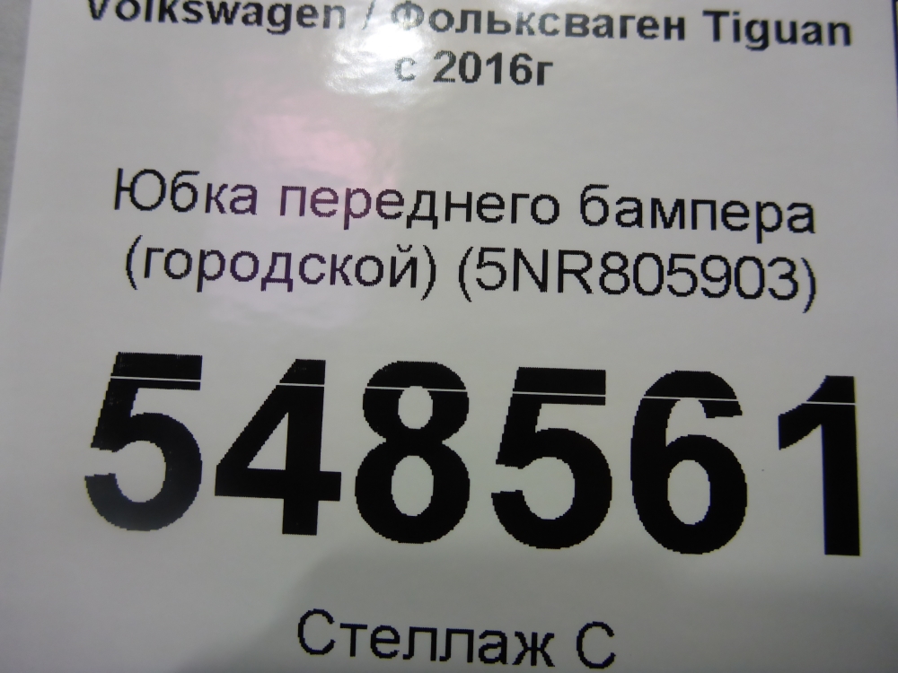 Юбка передняя