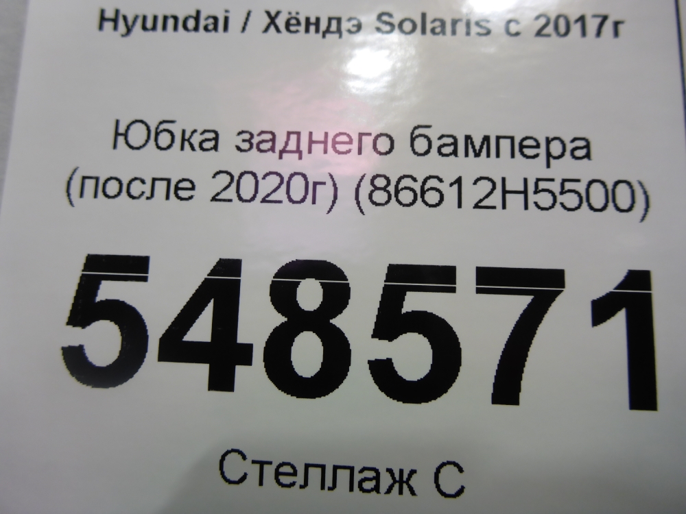 Юбка задняя