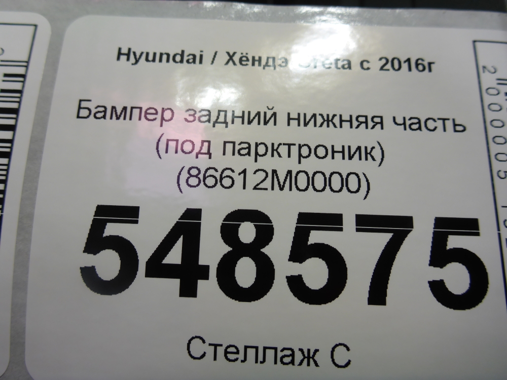 Бампер задний