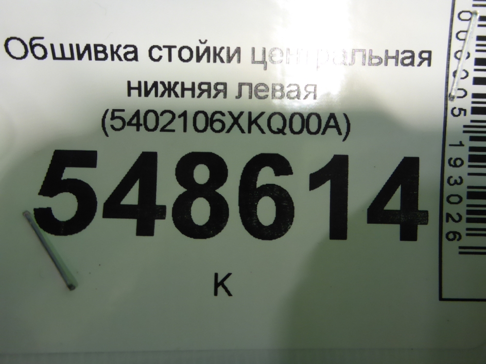 Обшивка стойки