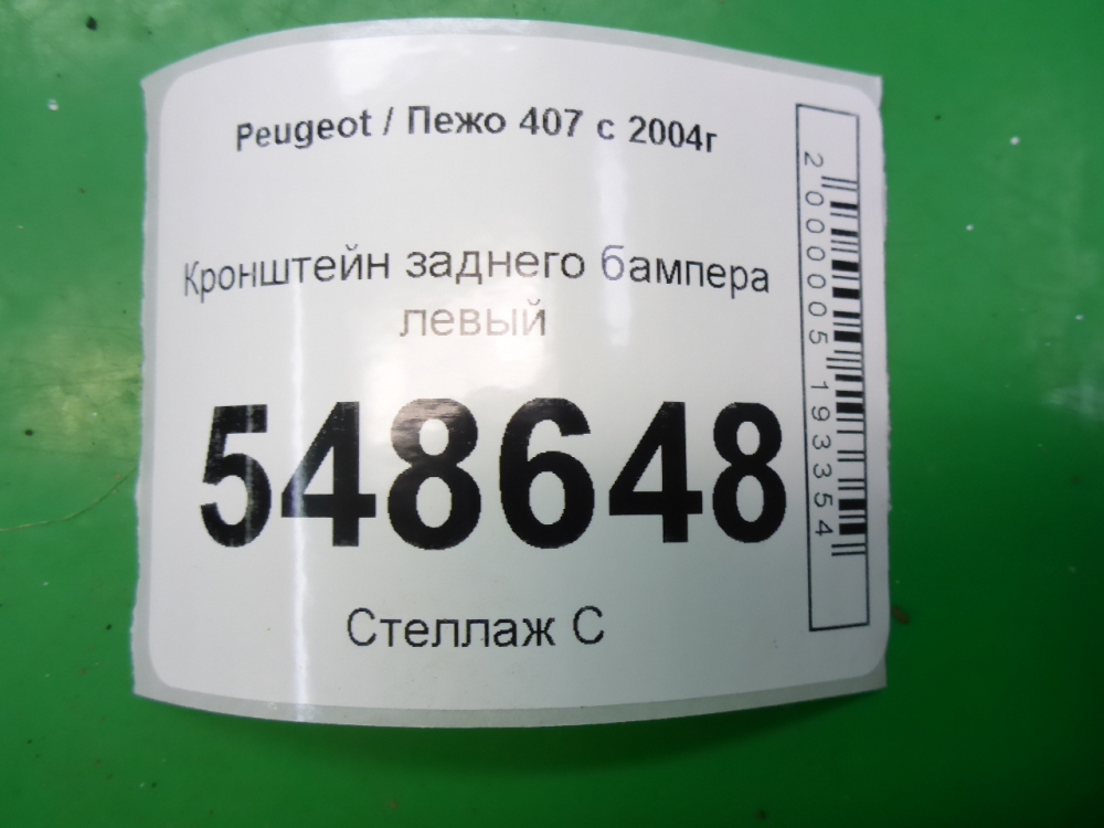 Кронштейн заднего бампера левый