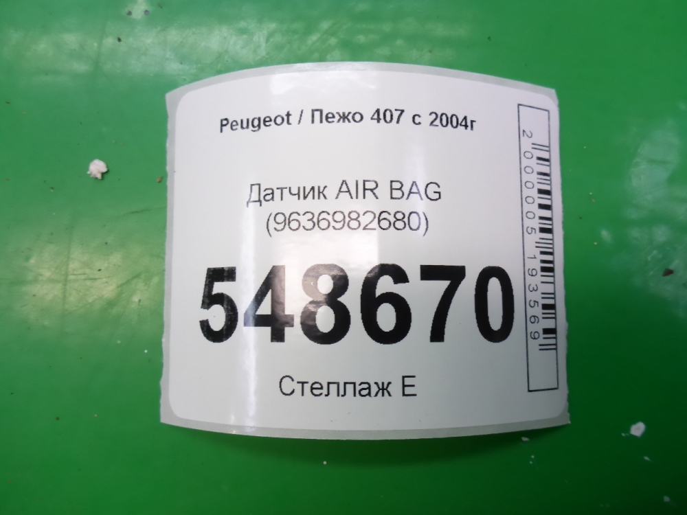 Датчик удара AIR BAG