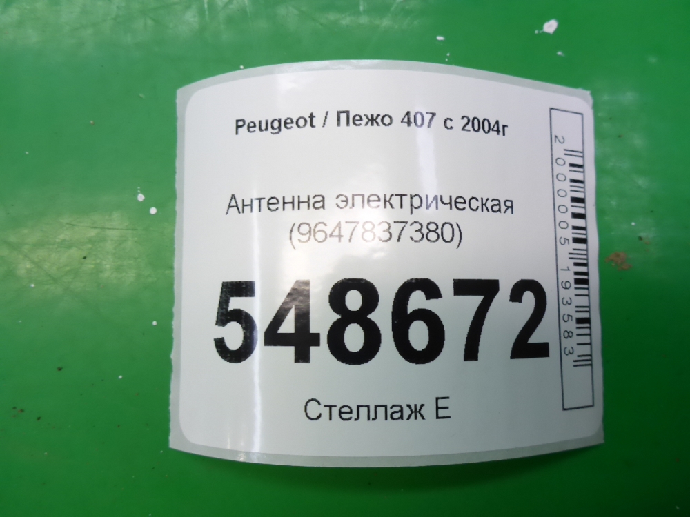 Антенна электрическая