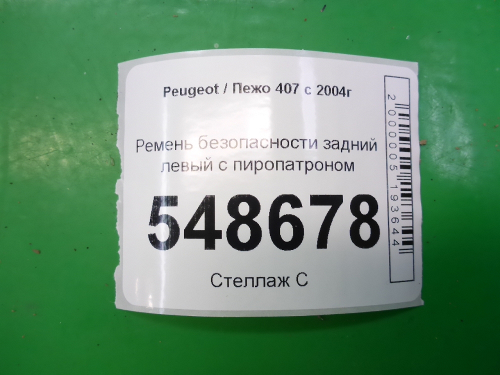 Ремень безопасности с пиропатроном