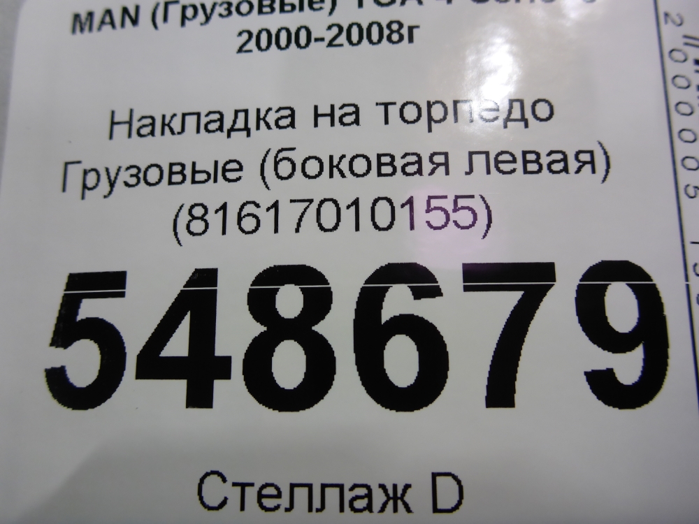 Накладка