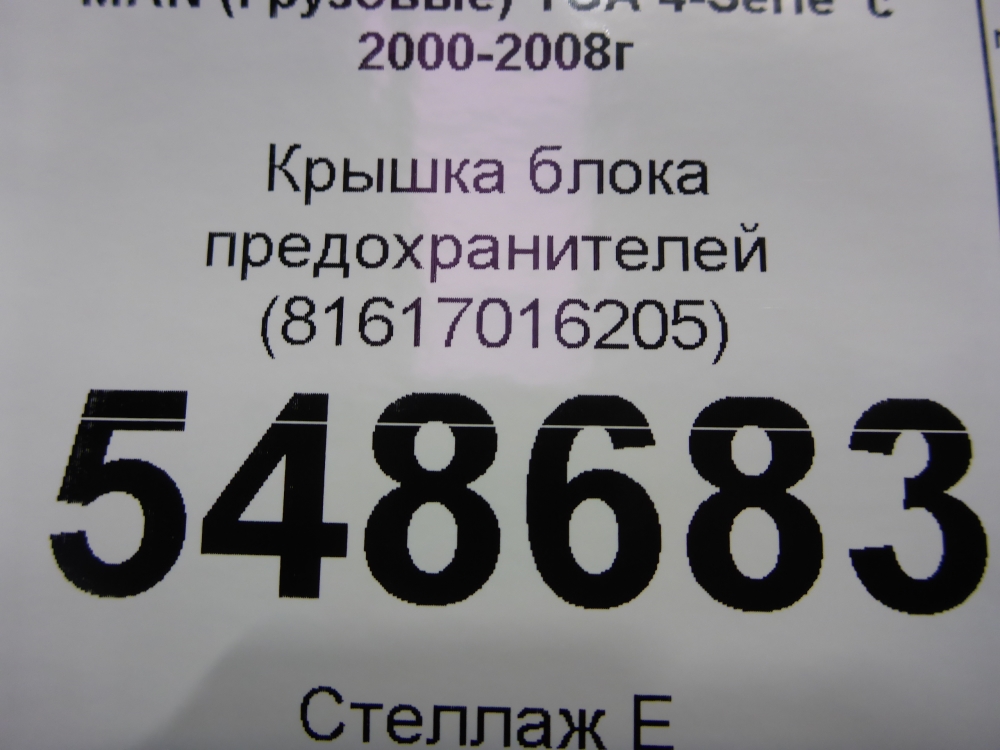 Корпус блока предохранителей
