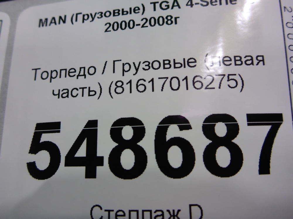 Торпедо
