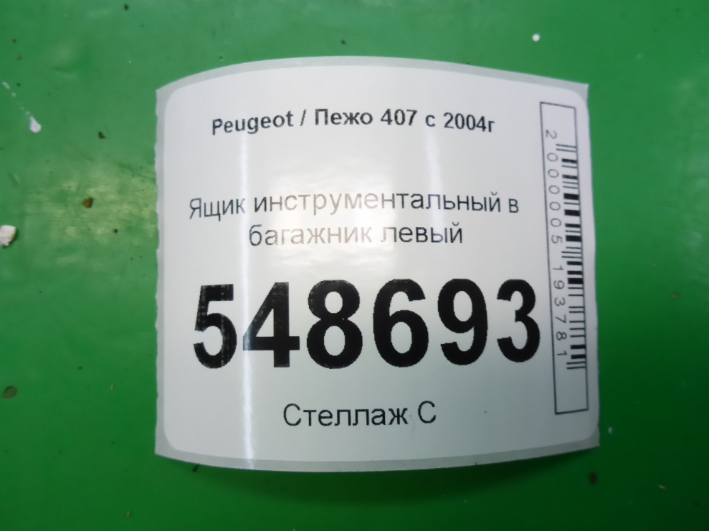 Ящик для инструментов
