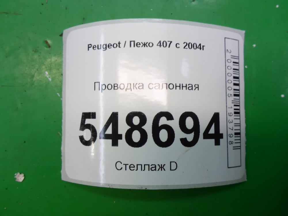 Проводка (коса)