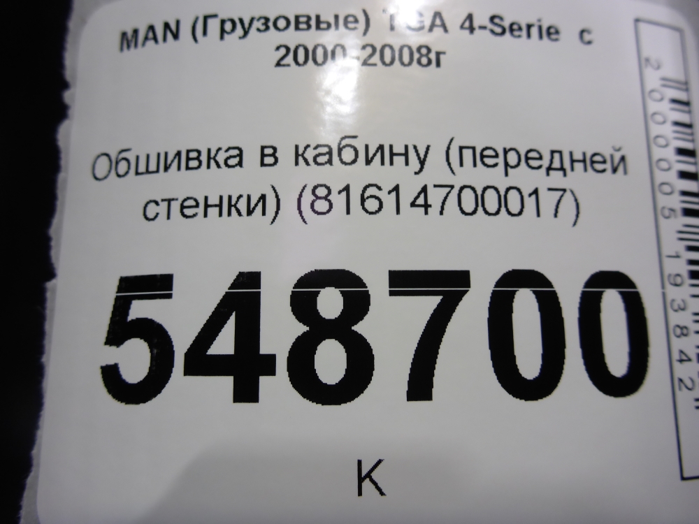 Обшивка кузова