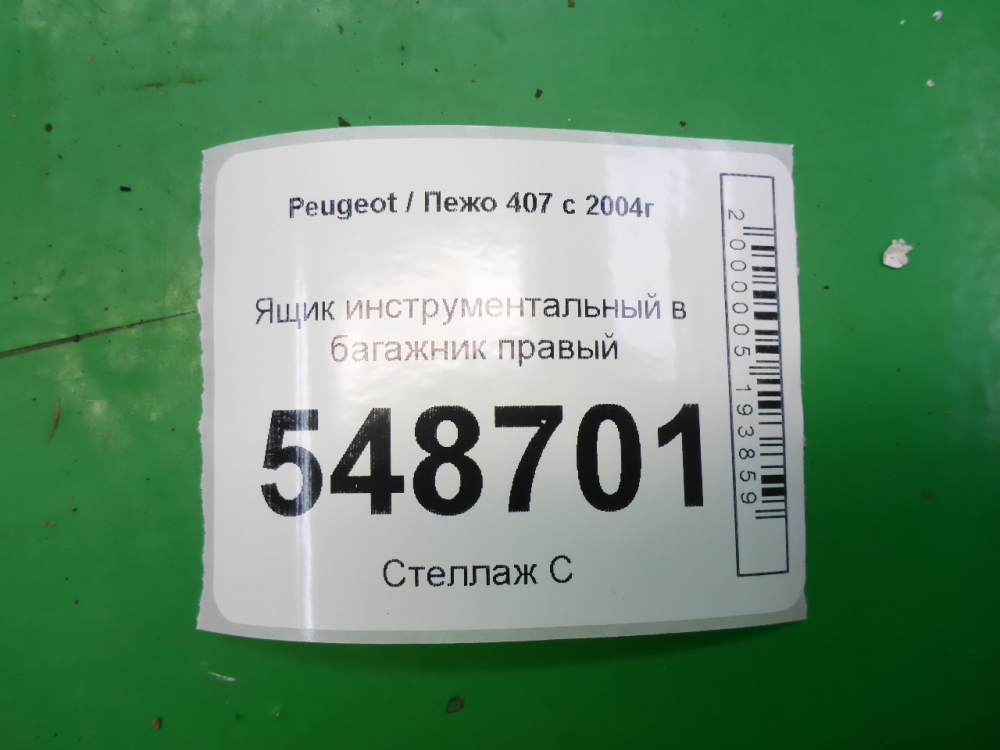 Ящик для инструментов