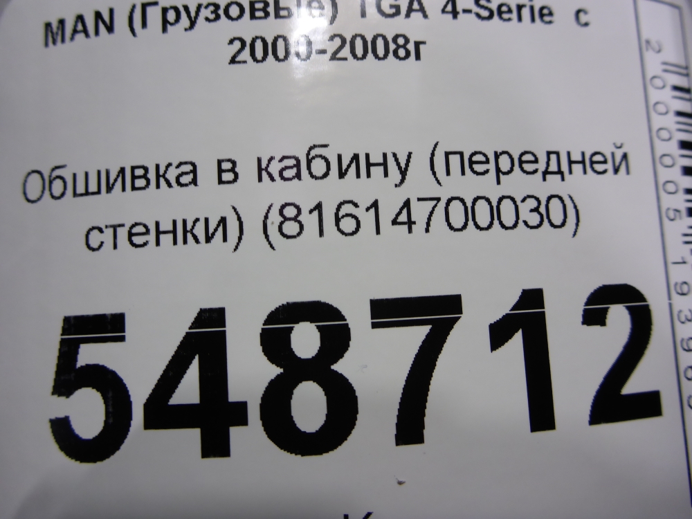 Обшивка кузова