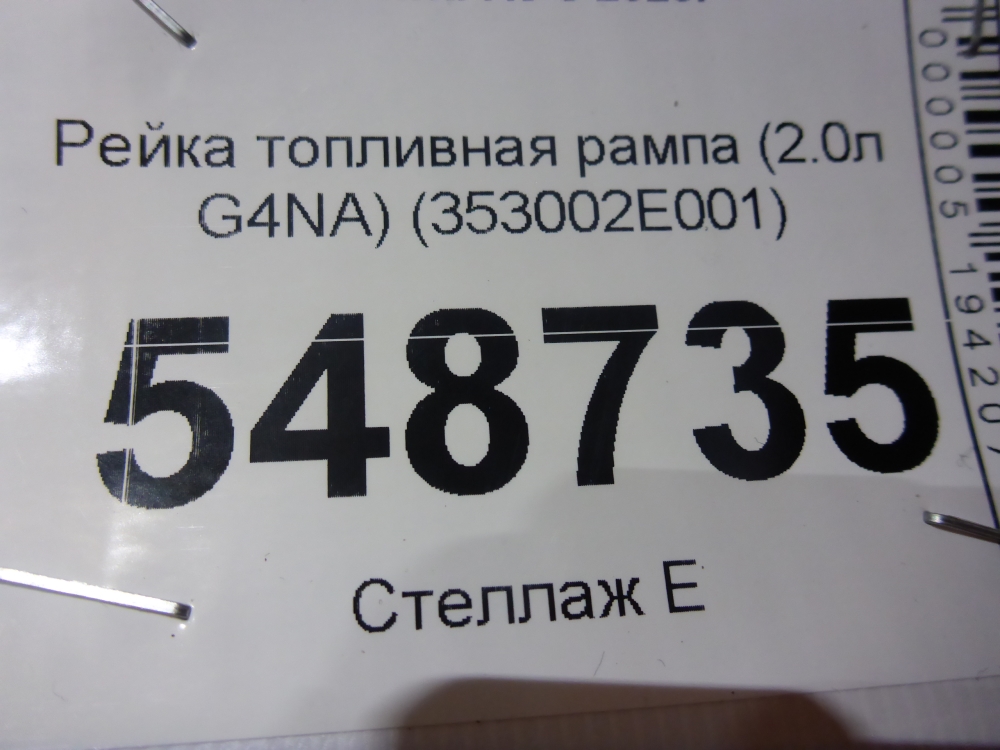 Рейка топливная (рампа)