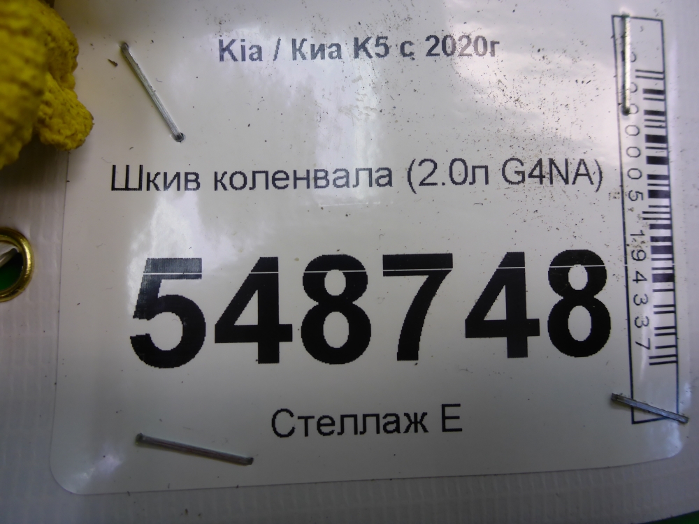 Шкив коленвала