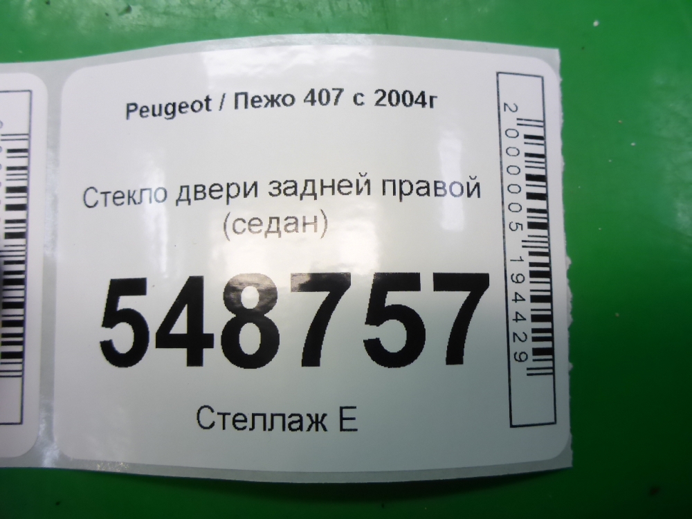 Стекло двери задней правой