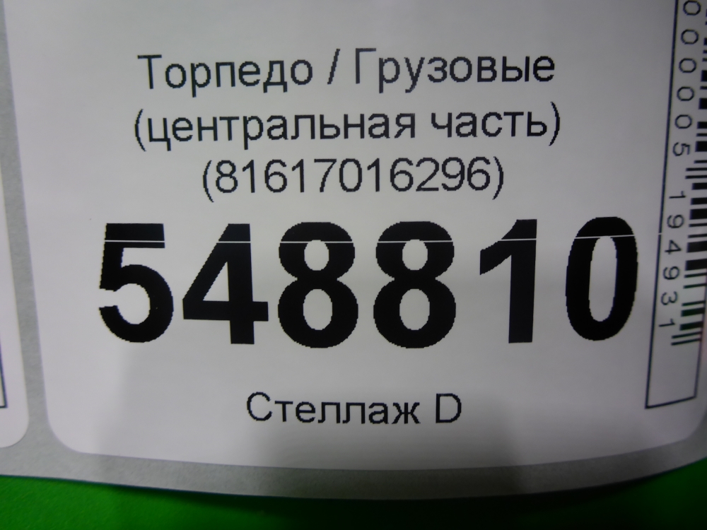 Торпедо