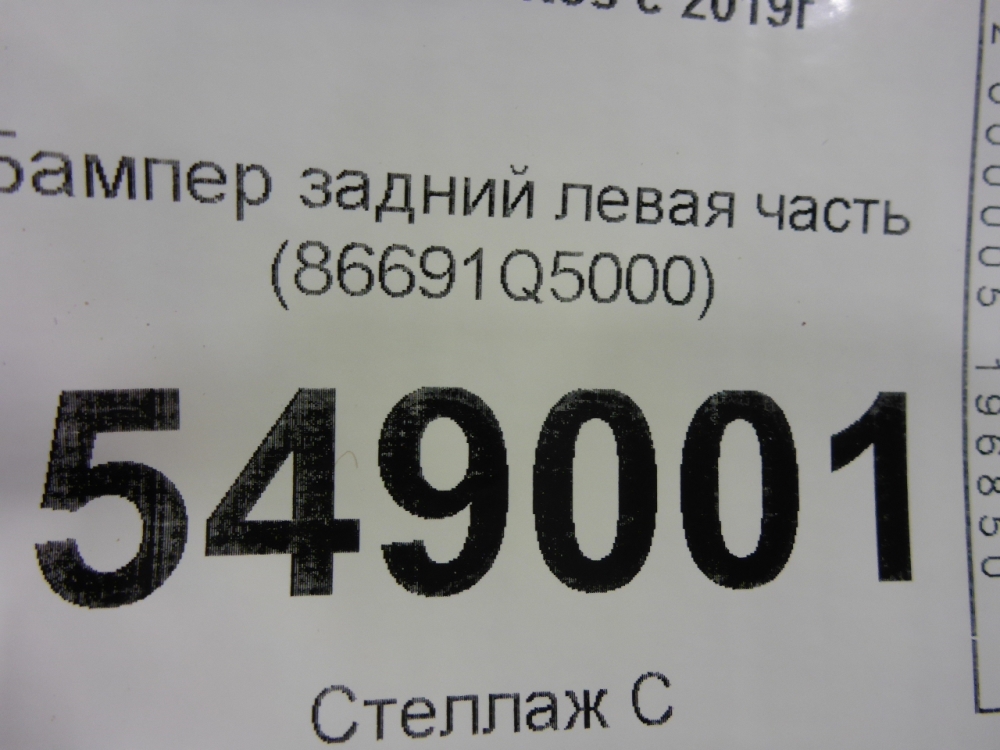 Бампер задний