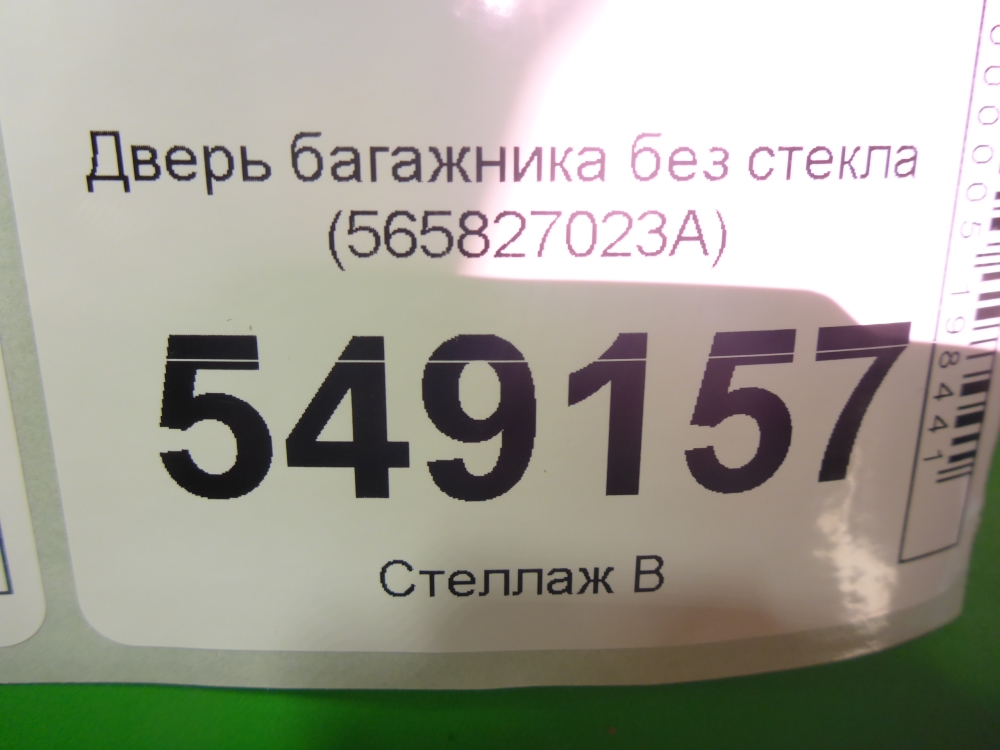 Дверь багажника