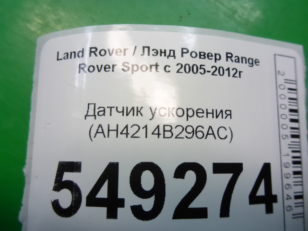 Датчик ускорения