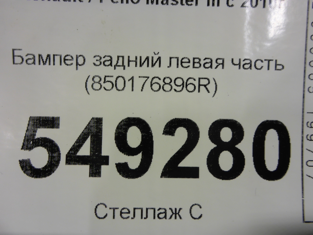 Бампер задний