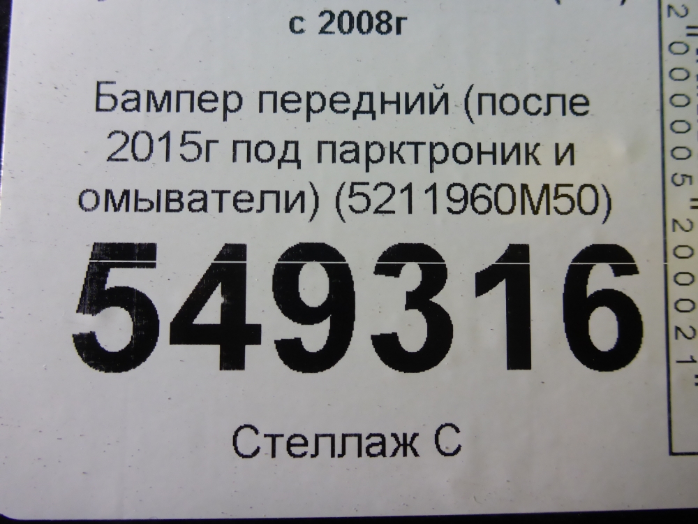 Бампер передний