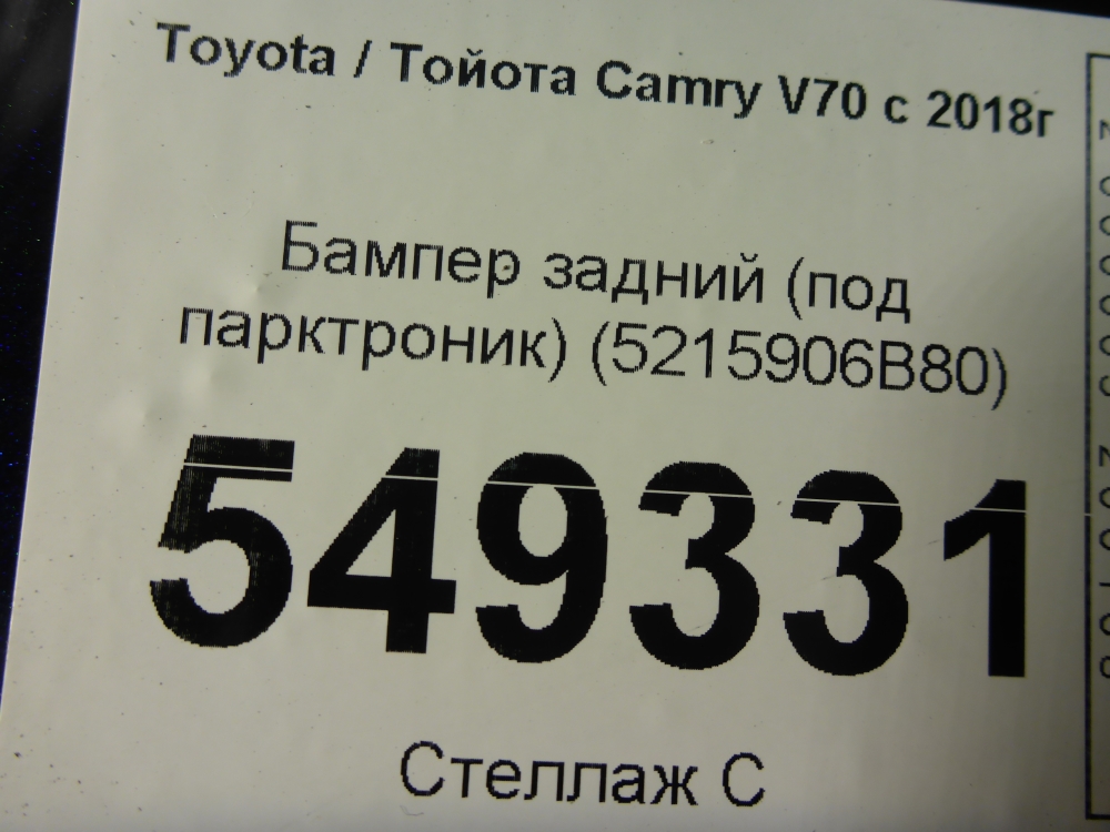 Бампер задний