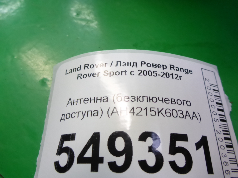 Антенна