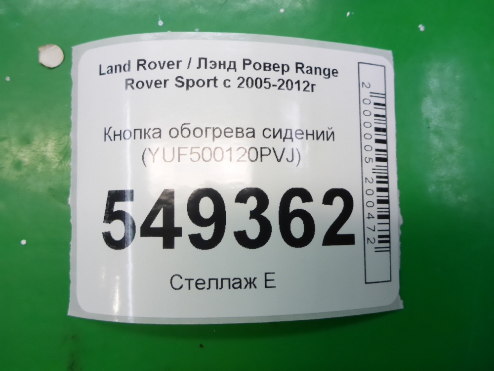 Кнопка обогрева сидений
