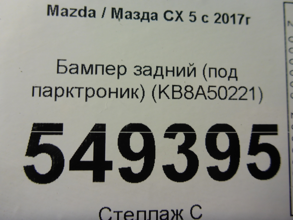 Бампер задний