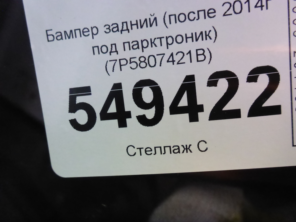 Бампер задний