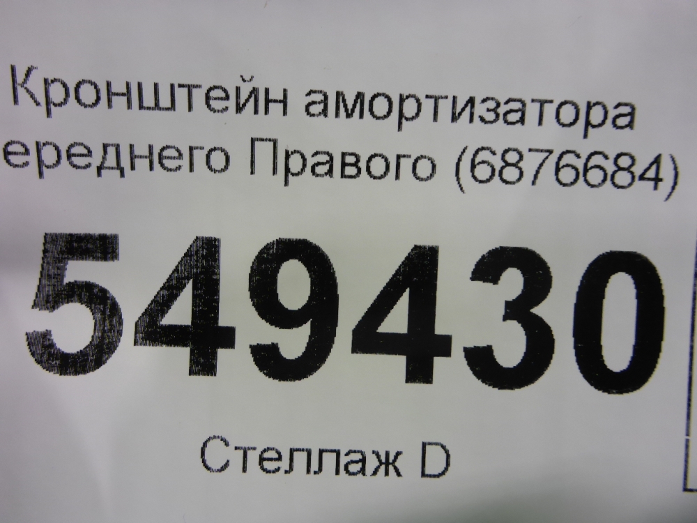Кронштейн (сопут. товар)