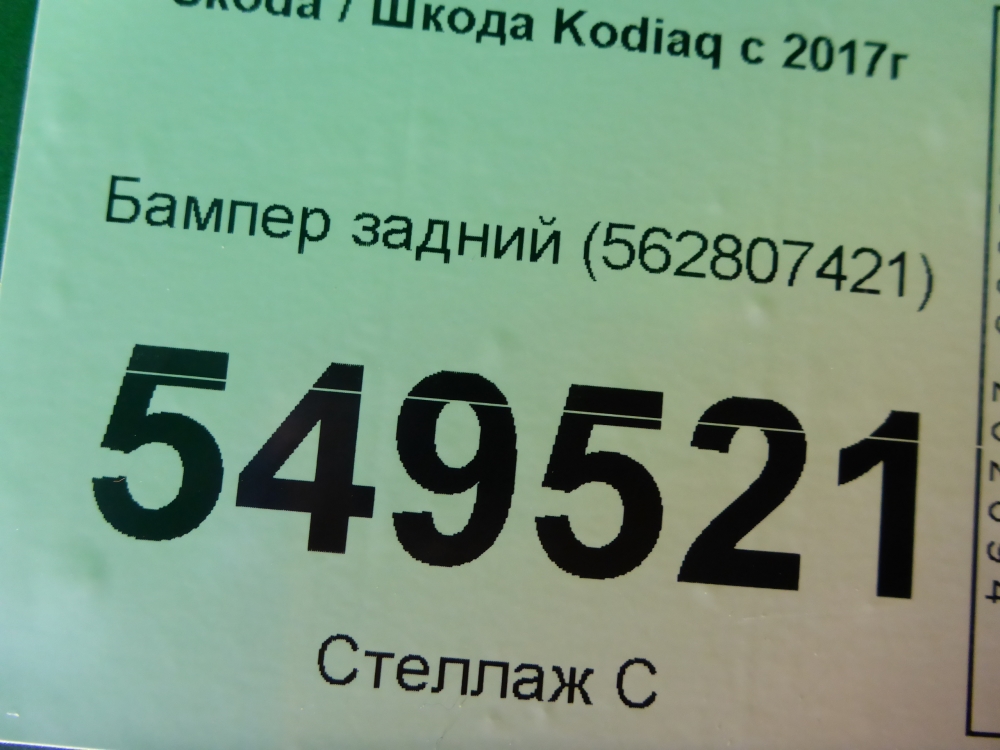 Бампер задний