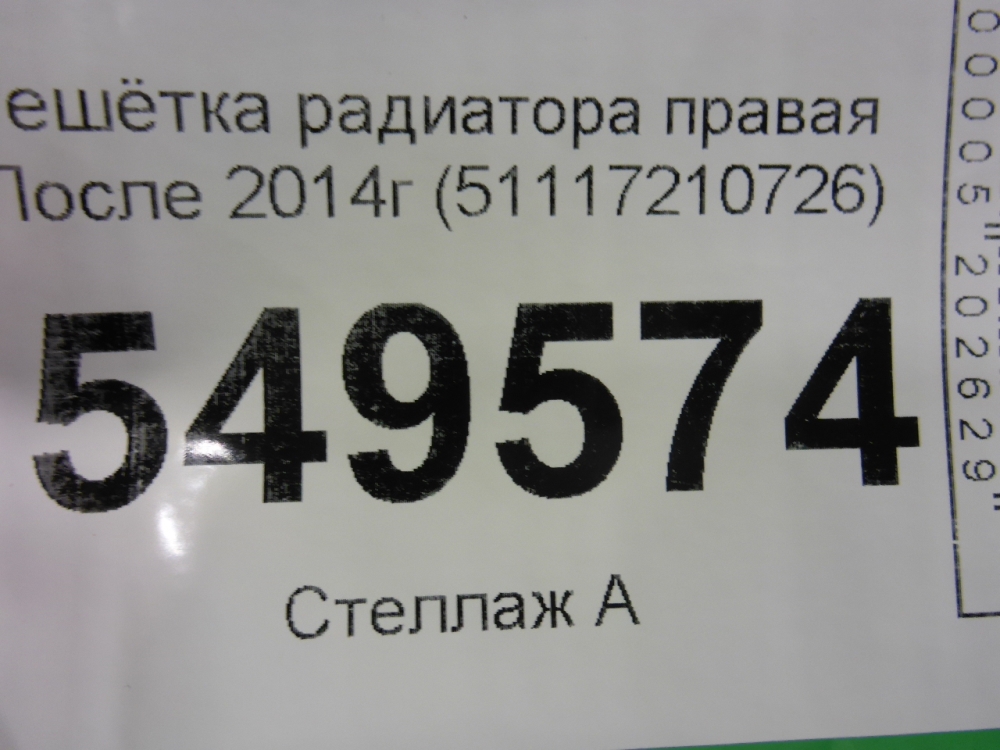 Решетка радиатора правая