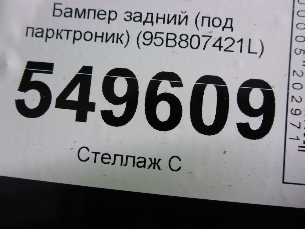 Бампер задний