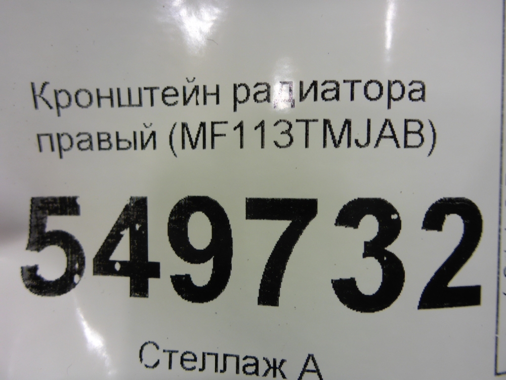 Кронштейн радиатора