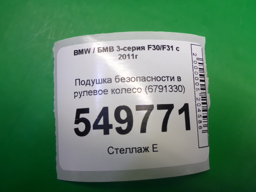 Подушка безопасности в рулевое колесо