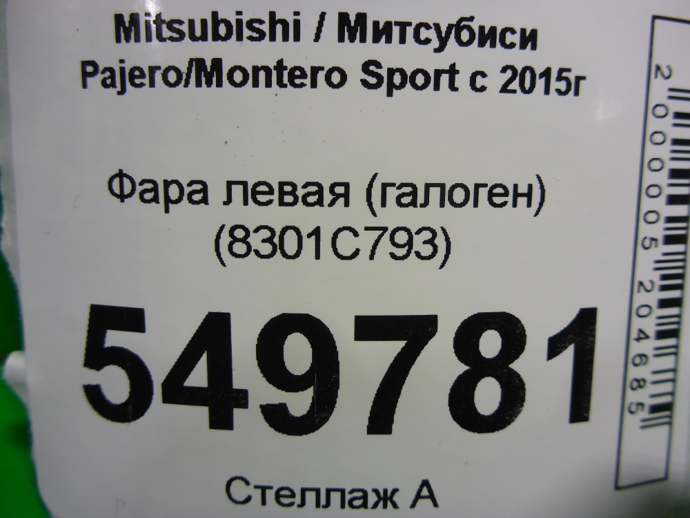 Фара левая