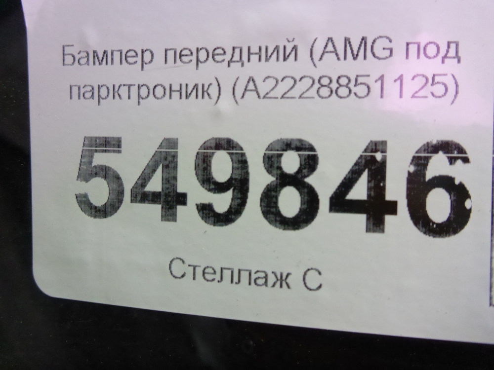 Бампер передний