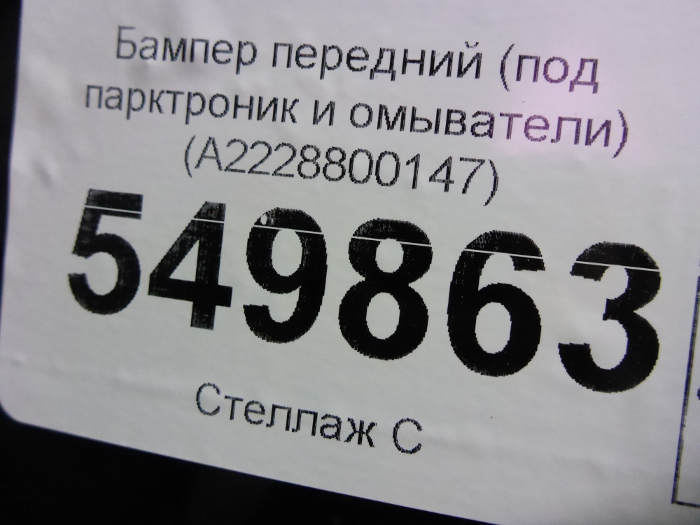 Бампер передний