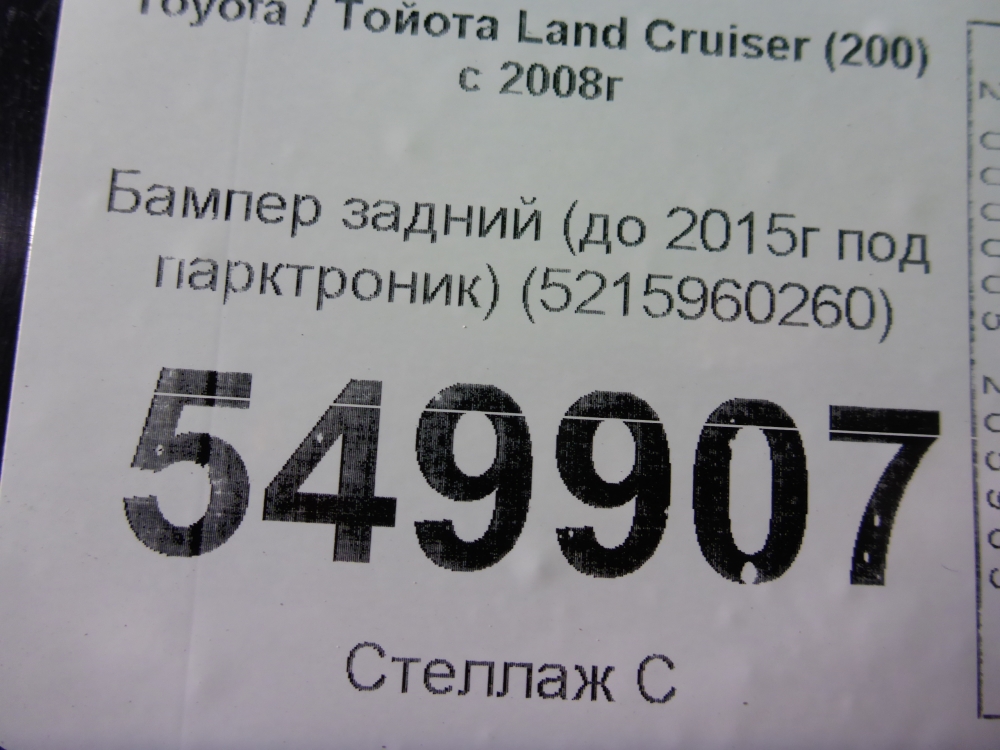 Бампер задний